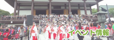 イベント情報