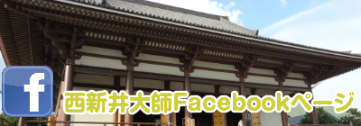 西新井大師イベント情報