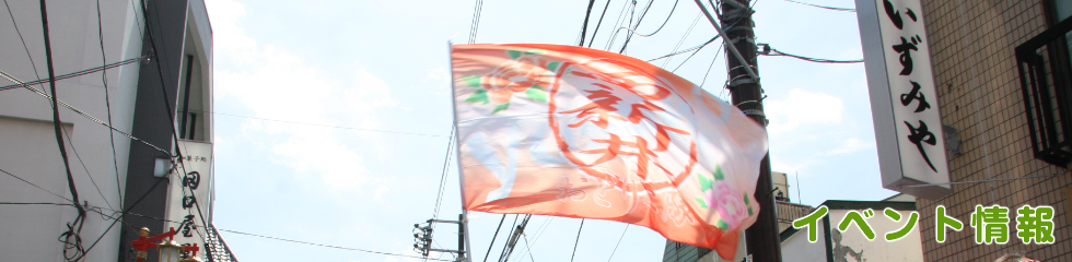 イベント情報